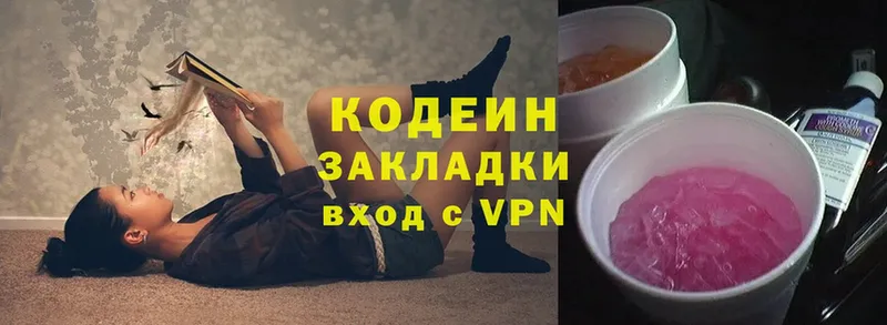 Codein Purple Drank  цена наркотик  Вольск 